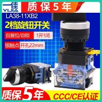 ☋❍☊ 2-speed long-handled rotary switch self-resetting LA38-11XB22 two-speed conversion 22mm self-locking