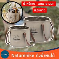 Naturehike ถังน้ำพับได้ PVC กันน้ำได้ดี ถังน้ำแคมป์ปิ้ง น้ำหนักเบา แข็งแรง ทนทาน