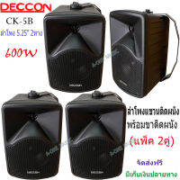 ?✔(ส่งฟรี)ลำโพงแขวน ตู้ลำโพงพร้อมขาติดผนัง 5นิ้ว 600วัตต์ รุ่น DECCON CK-5B (Black) (ราคา2คู่)