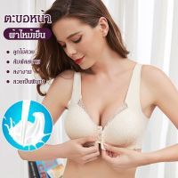 Geegobuy เสื้อชั้นใน ผ้าไหม แบบเย็น ตะขอหน้า ไร้รอยต่อ ชุดชั้นในตะขอหน้า oid