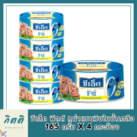 พร้อมจัดส่ง! ซีเล็ค ฟิตต์ ทูน่าแซนวิชในน้ำเกลือ 165 กรัม x 4 กระป๋อง Sealect Fitt Tuna Sandwich in Brine 165 g x 4 Cans โปรโมชันอาหารกระป๋อง สินค้าผลิตล็อตใหม่ ถูกพิเศษ รหัสสินค้า MUY837079H