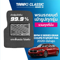 [สินค้า pre-order พร้อมจัดส่งภายใน 7-10 วัน] พรมปูพื้นรถยนต์ Trapo Classic BMW 2 Series Gran Coupe M Sport F44 (2020-ปัจจุบัน)