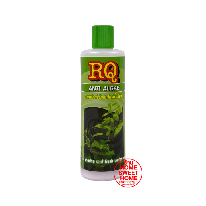 ค่าส่งถูก-rq-anti-algae-น้ำยากำจัดตะไคร่ตู้ปลาและบ่อปลา-แก้ปัญหาน้ำเขียว-น้ำยากำจัดตะไคร่บ่อปลา