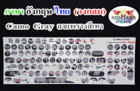 สติ๊กเกอร์แปะคีย์บอร์ด สีเทาลายพราง วงกลม (Camo gray keyboard Circle) ภาษาอังกฤษ,ไทย (English,Thai)