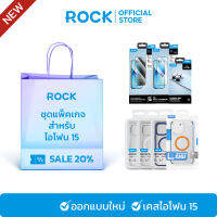 ROCK Box Set iP15 เคส Box Set iP15 ฟิล์มกระจก ฟิล์มกล้อง รับส่วนลดสูงสุดถึง 20% สำหรับ iPhone15/iPhone15Plus/iPhone15Pro/iPhone15ProMax