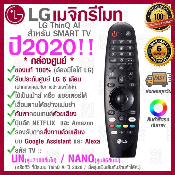 pro-โปรแน่น-2020-lg-megic-remote-an-mr20ga-แอลจี-เมจิกรีโมท-thinq-ai-สำหรับ-smart-tv-ปี2020-รองรับการสั่งงานด้วยเสียง-ของแท้-รีโมท-ไม้-กระดก-จู-น-รีโมท-รั้ว-รีโมท-รีโมท-บ้าน-จู-น-รีโมท