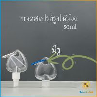 TookJai ขวดสเปรย์รูปหัวใจ พร้อมตะขอเกียว สะดวกพกพา  Heart shaped spray bottle