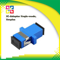 ข้อต่อกลางไฟเบอร์ออฟติก SC-Adaptor Single-mode, Simplex - BISMON