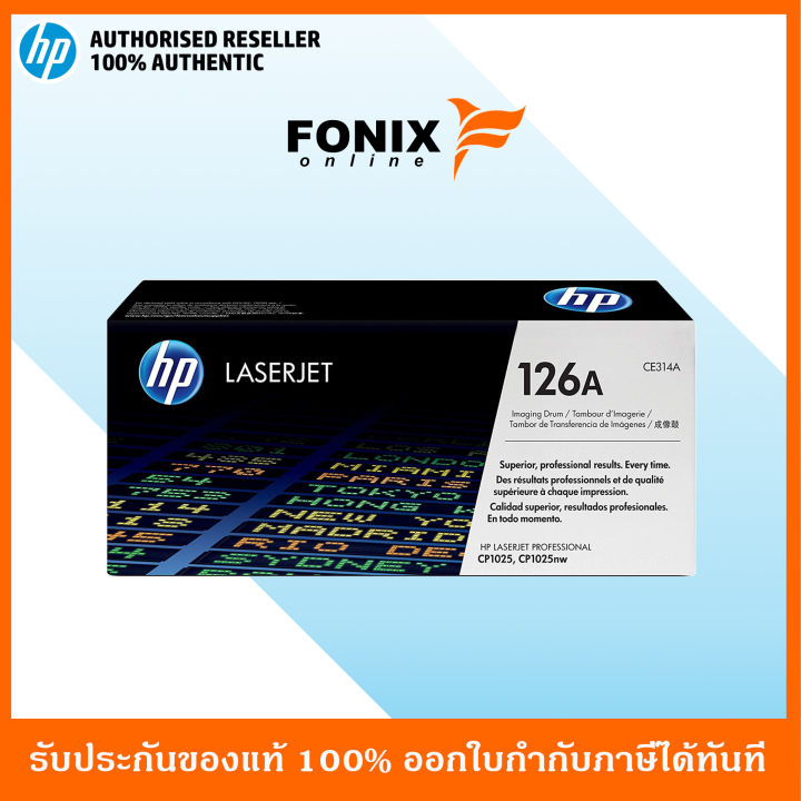 หมึกพิมพ์แท้ HP 126A Drum Color LaserJet CP1025 Imaging Unit(CE314A) ส่งฟรี