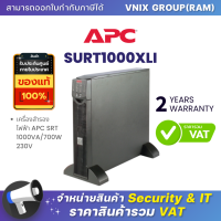 SURT1000XLI APC เครื่องสำรองไฟฟ้า SRT 1000VA/700W 230V By Vnix Group