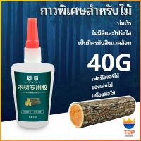 Top กาวพิเศษสำหรับติดไม้  กาวเหนียวพิเศษ กาวซ่อมโต๊ะและเก้าอี้ special glue for wood