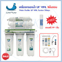 เครื่องกรองน้ำ UF VIFIL 5 ขั้นตอน UNI PURE เครื่องกรองน้ำดื่ม เรซิ่น FAST PURE UNIPURE STAT PURE AQUATEK