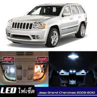 Jeep Grand Cherokee (WK) หลอดไฟ​ LED​ ตกแต่ง​ภายใน​ มีให้เลือกหลายสี  {จัดส่งด่วน} สว่าง ; ติดตั้งง่าย ; รับประกัน 1 ปี ; ไฟเพดาน ไฟส่องแผนที่ ไฟประตู กระโปรงหลังรถยนต์ เก๊ะช่องเก็บของหน้ารถ ไฟป้ายทะเบียน - MixITMax