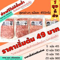 HOG อาหารสุนัข คละสูตร450กรัม กทมและปริมณฑล ไม่มีขั้นต่ำในการสั่งซื้อ EasyBARF บาร์ฟ โครงไก่ โครงไก่บด อาหารแมว หมา น้องแมว อาหารหมา  สำหรับสุนัข