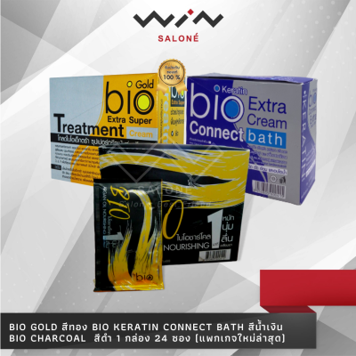 Bio Gold Extra Super Treatment สีทอง Bio Keratin Connect bath สีน้ำเงิน BIO Charcoal  สีดำ 1 กล่อง 24 ซอง (แพกเกจใหม่ล่าสุด)