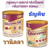 Glucerna SR กลูเซอน่า เอสอาร์ วานิลลา และ ธัญพืช ขนาด 400 กรัม 1 กระป๋อง