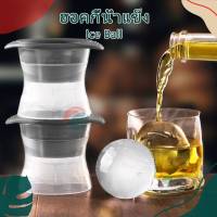 ที่ทำน้ำแข็งแบบก้อนกลม แม่พิมพ์น้ำแข็งซิลิโคน ice ball maker  พร้อมส่ง แม่พิมพ์ทําน้ําแข็ง แม่พิมพ์ทำน้ำแข็ง