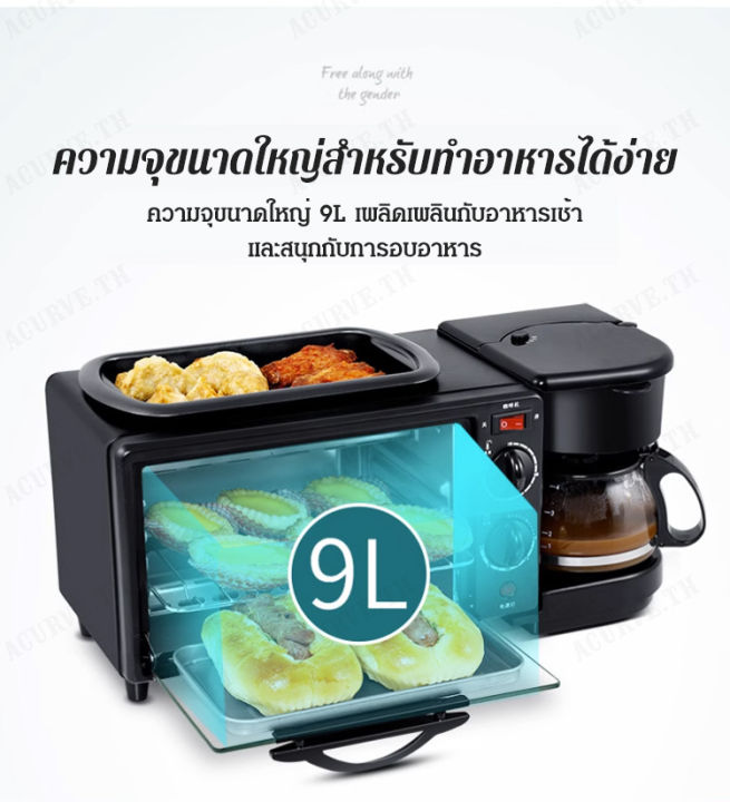 acurve-เตาอบขนมปังและเครื่องชงกาแฟ-ขนาดเล็กสำหรับครอบครัวใช้ในบ้าน