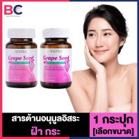 Vistra Grape Seed 60mg วิสทร้า สารสกัดจากเมล็ดองุ่น [20/30 แคปซูล/กระปุก] [1 กระปุก] Grape Seed Vistra เมล็ดองุ่น สาร ฝ้า กระ BC ผิวพรรณ