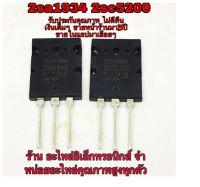 2sa1943 2sc5200 เครื่องขยายเสียง รับประกันแท้100%