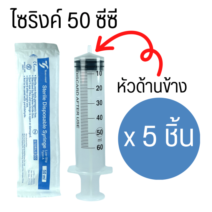 50-ซีซี-5-ชิ้น-yaso-med-syringe-50-ml-syringe-50-ซีซี-sterile-syringe-ไซรินจ์-ไซริงค์-50-ซีซี-ไซริงค์พลาสติก-กระบอกฉีดยา-เยโซเมด-yeso-med-syringe-50-cc-5-ชิ้น