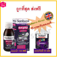 Sambucol Black Elderberry Liquid for Kids + Vitamin C 120 ml. 1-12 years Gummy Gummies 50 เม็ด #วิตามินสำหรับเด็ก  #อาหารเสริมเด็ก  #บำรุงสมอง  #อาหารเสริม #อาหารสำหรับเด็ก