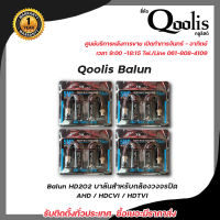 Balun บาลันสำหรับกล้องวงจรปิด AHD / HDCVI / HDTVI x 4 บาลัน Balun cctv balun HD บารัน Passive Balun