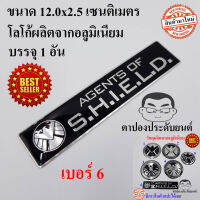 โลโก้ เอเจนท์ส ออฟ ชีลด์ SHIELD S.H.I.E.L.D ซูเปอร์ฮีโร โลโก้ LOGO โลโก้ผลิตจากอลูมิเนียม บรรจุ1อัน HISO-CAR ตาปองประดับยนต์ โลโก้แมน รถยนต์ รถกระบะ รถSUV รถกะบะ รถบรรทุก มอเตอร์ไซค์ จักรยาน รถจักรยานยนต์ มอเตอไซ