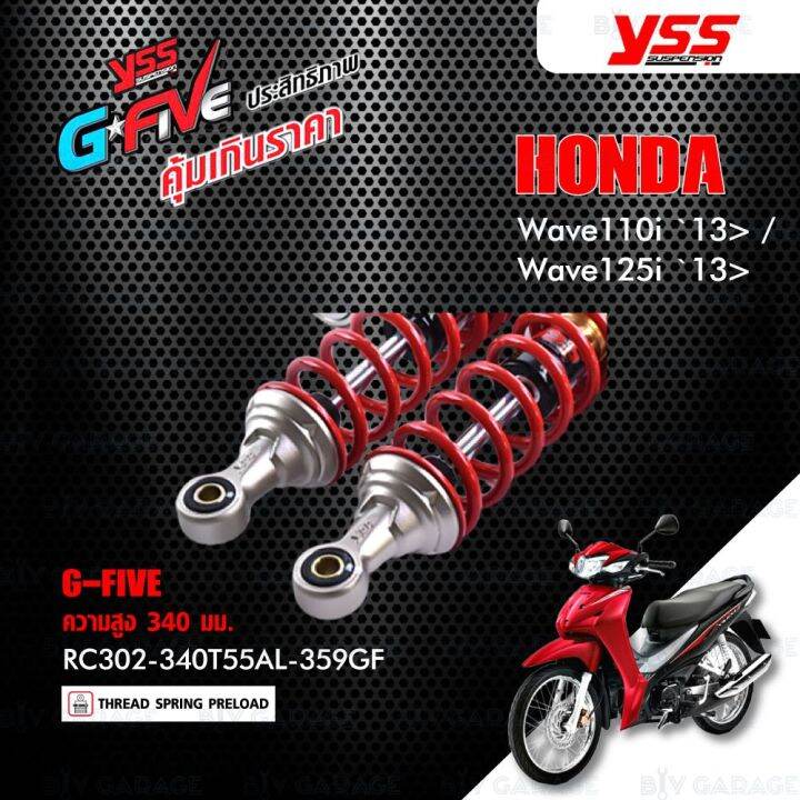 สินค้าขายดี-yss-โช๊คแก๊ส-g-five-มาใหม่-ใช้อัพเกรดสำหรับ-wave125i-rc302-340t-55al-359gf-โช๊คคู่หลังสำหรับมอเตอร์ไซค์-ราคาถูก-อะไหล่แต่งมอเตอร์ไซค์-อุปกรณ์แต่งรถมอเตอร์ไซค์-อะไหล่รถมอไซค์-อะไหล่จักรยานย