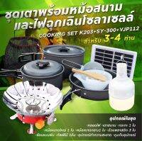 รับประกัน1ปี ของแท้100% COOKING SET เดินป่า ครัวสนาม  หม้อสนาม เตาสนาม อุปกรณ์ทำครัวสนาม