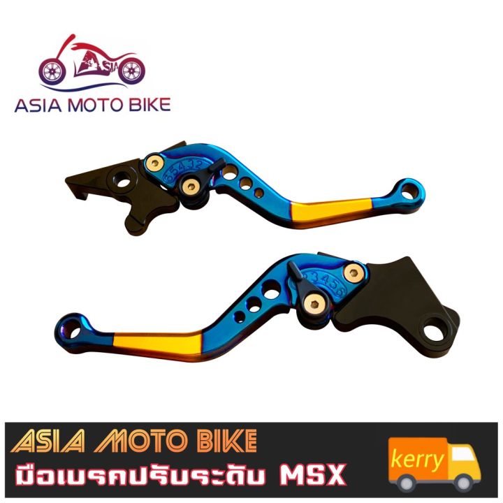 คุ้มสุด-ๆ-มือเบรคปรับระดับรุ่น-msx-msx125sf-sonic-cbr150-สีไทเท-ราคาคุ้มค่าที่สุด-ปั้-ม-เบรค-มอ-ไซ-ค์-ปั้-ม-เบรค-มอ-ไซ-ค์-แต่ง-เบรค-มือ-มอ-ไซ-ค์-ผ้า-เบรค-มอ-ไซ-ค์