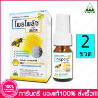 2 ขวด(Bottles) โพรโพลิช เมาท์ สเปรย์ Propoliz Mouth Spray 15ml.