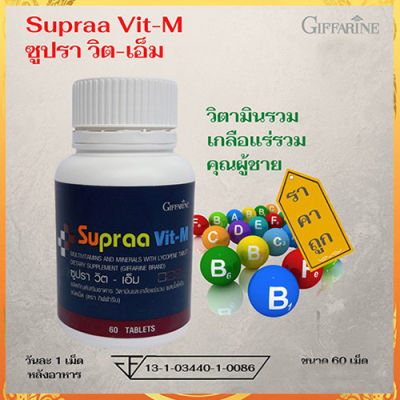 Super Sale💕คืนชีวิตใหม่ให้ผู้ชายคนเดิม วิตามินและเกลือแร่รวม Giffarinบำรุงร่างกาย/1กระปุก(60เม็ด)รหัส40514❤Lung_D💕ของแท้100%