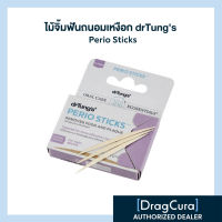 ไม้จิ้มฟันถนอมเหงือก drTungs Perio Sticks