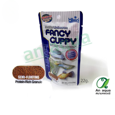 Hikari fancy guppy 22g อาหารปลาหางนกยูง