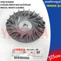 5P0E76110000 ชามใบพัด,ล้อขับสายพานหน้าตัวนอก เเท้เบิกศูนย์ YAMAHA MIO125I, NOUVO ELEGANCE