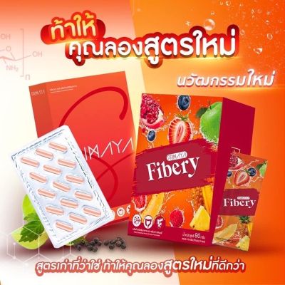 แพ็คคู่ Primaya S &amp; Fibery พรีมายา เอส 15 แคปซูล &amp; ไฟเบอรี่ ดีท็อกซ์ 5 ซอง  1เซต 2ชิ้น