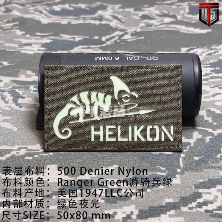 army-armor-equipment-helikon-velcro-patch-armband-luminous-patch-ir-patch-backpack-patch-morale-patch