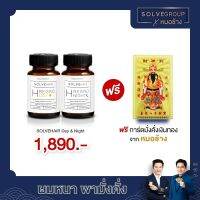 SolveGroup H Regro Day&amp;Night อาหารเสริม เอช รีโกร เดย์ แอนด์ ไนท์ แถมฟรีการ์ดมั่งคั่ง