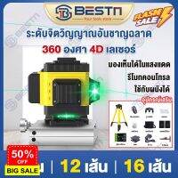 เครื่องวัดระดับเลเซอร์ 16/12/8แกน เลเซอร์4D ระดับน้ำเลเซอร์ 360องศา เลเซอร์วัดระดับ remote control รีโมท เลเซอร์วัดระดับ #รีโมทแอร์  #รีโมท  #รีโมททีวี  #รีโมด