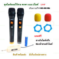 ไมค์ร้องเพลง ไมโครโฟน ไมค์โครโฟนไร้สาย MBV รุ่น M 99 ไมค์ลอยไร้สาย ไมค์ลอยคู่ Wireless microphone UHF แท้ สินค้าพร้อมส่ง เก็บเงินปลายทางได้