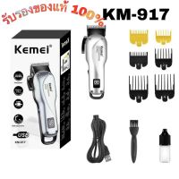 Kemei KM-917 #แบตเตอเลี่ยนตัดผม แบตเตอเลี่ยนตัดผมไร้สาย ตัดผมชาย รุ่นใหม่ล่าสุด