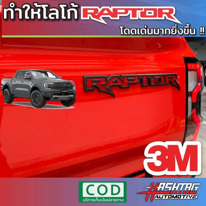 สติกเกอร์ติดโลโก้-raptor-สำหรับ-ford-next-gen-ranger-raptor-รุ่นปี-2022-สติกเกอร์ยี่ห้อ-3m-สวย-เท่-ทนทาน