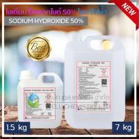 โซเดียมไฮดรอกไซด์ (Sodium Hydroxide 50%) ขนาด 1.5 และ 7 กก. (โซดาไฟน้ำอย่างดี) / ขจัดคราบสกปรก, แก้ท่อตัน