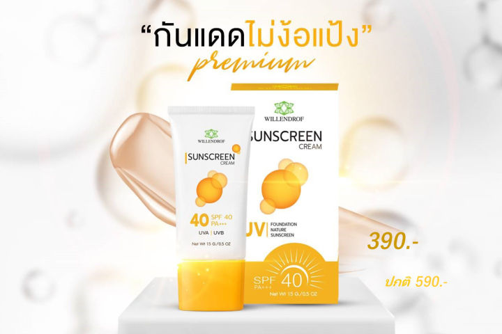 sunblock-sunscreen-spf-40-15g-วิลเลนดรอฟ-ซันบล็อก-ซันสกรีน-โดย-15กรัม