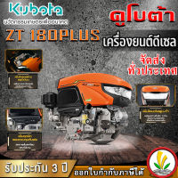 เครื่องยนต์ดีเซล Kubota รุ่น ZT 180DIS 18 แรงม้า เครื่องยนต์ดีเซลอเนกประสงค์ เครื่องยนต์อเนกประสงค์ เครื่องรถไถ หัวรถไถ รถไถนาเดินตาม