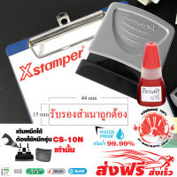 Xstamper ตรายางหมึกในตัว "รับรองสำเนาถูกต้อง" + หมึกเติมตรายาง หมึกในตัว 10 มล.แพ๊คคู่ (สีแดง) หมึกกันน้ำ สีเข้ม คมชัด