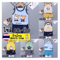 ชุดเสื้อกล้ามเด็กหน้าร้อน Set UC1