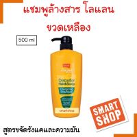 แท้100% แชมพูล้างสารเคมี L0lane โลแลน (ขวดเหลือง) 500ml พิกเซล ดีท็อกซ์ Lolane Pixxel Detoxifier Shampoo เอ็นเนอร์ไจซิ่ง สูตรขจัดรังแคและความมันบนหนังศีรษะ