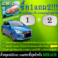 ผ้าคลุมรถmirageทุกปีแถมม่าน2ชิ้นcr-z